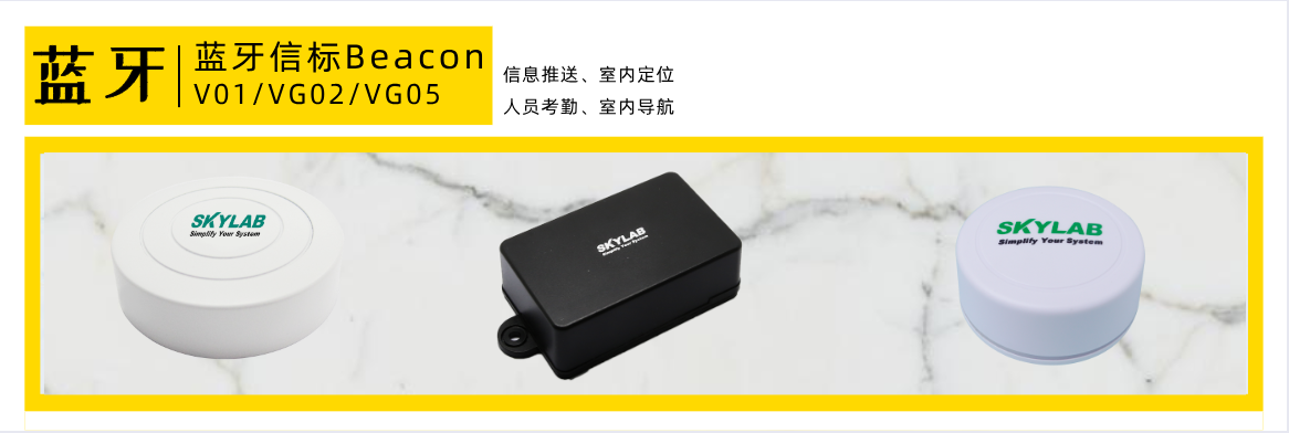 蓝牙信标Beacon