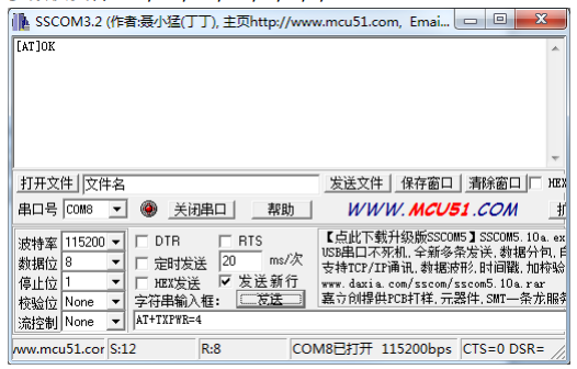 设置/查询蓝牙模块SKB369发射功率