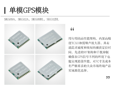 定位设备的小尺寸单模GPS模块需求，如何选择？