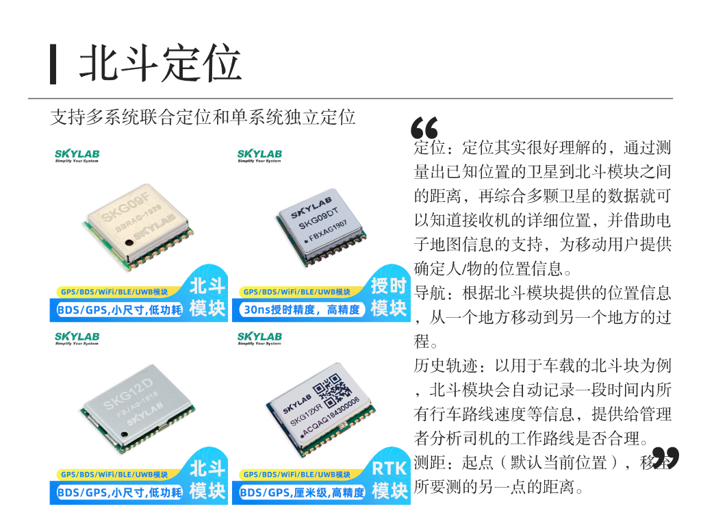 北斗规模应用发展进入快车道，SKYLAB北斗模块助力北斗产业生态链