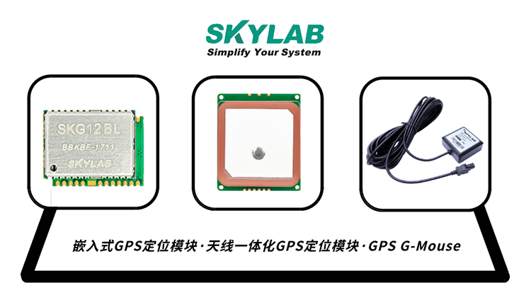 GPS模块是什么，GPS模块怎么用，GPS模块多少钱_SKYLAB GPS模块样品