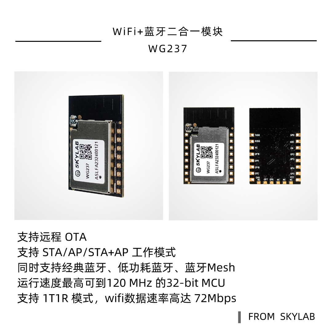 SKYLAB新品|工业级嵌入式无线控制模块WG237怎么申请样品测试？