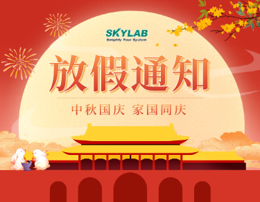 SKYLAB2023年中秋国庆放假通知_佳节双至，家国同庆